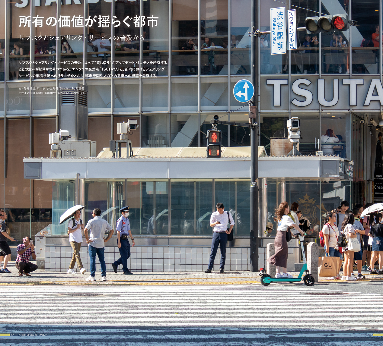 サブスクとシェアリングサービスに関する記事