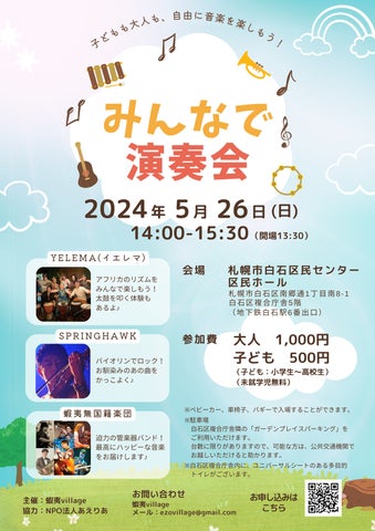 多様性を謳歌!札幌で体験型音楽イベント5/26開催 多様性を謳歌!札幌で体験型音楽イベント5/26開催