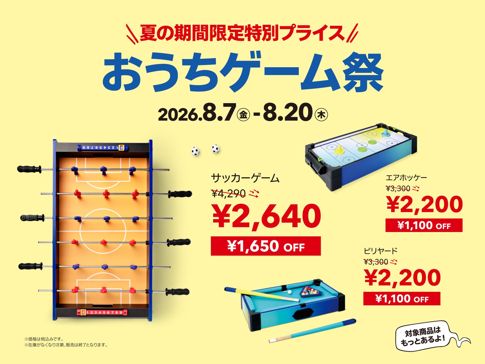 【フライングタイガー】おうちゲーム祭開催!人気6商品が最大38%OFF! 【フライングタイガー】おうちゲーム祭開催!人気6商品が最大38%OFF!