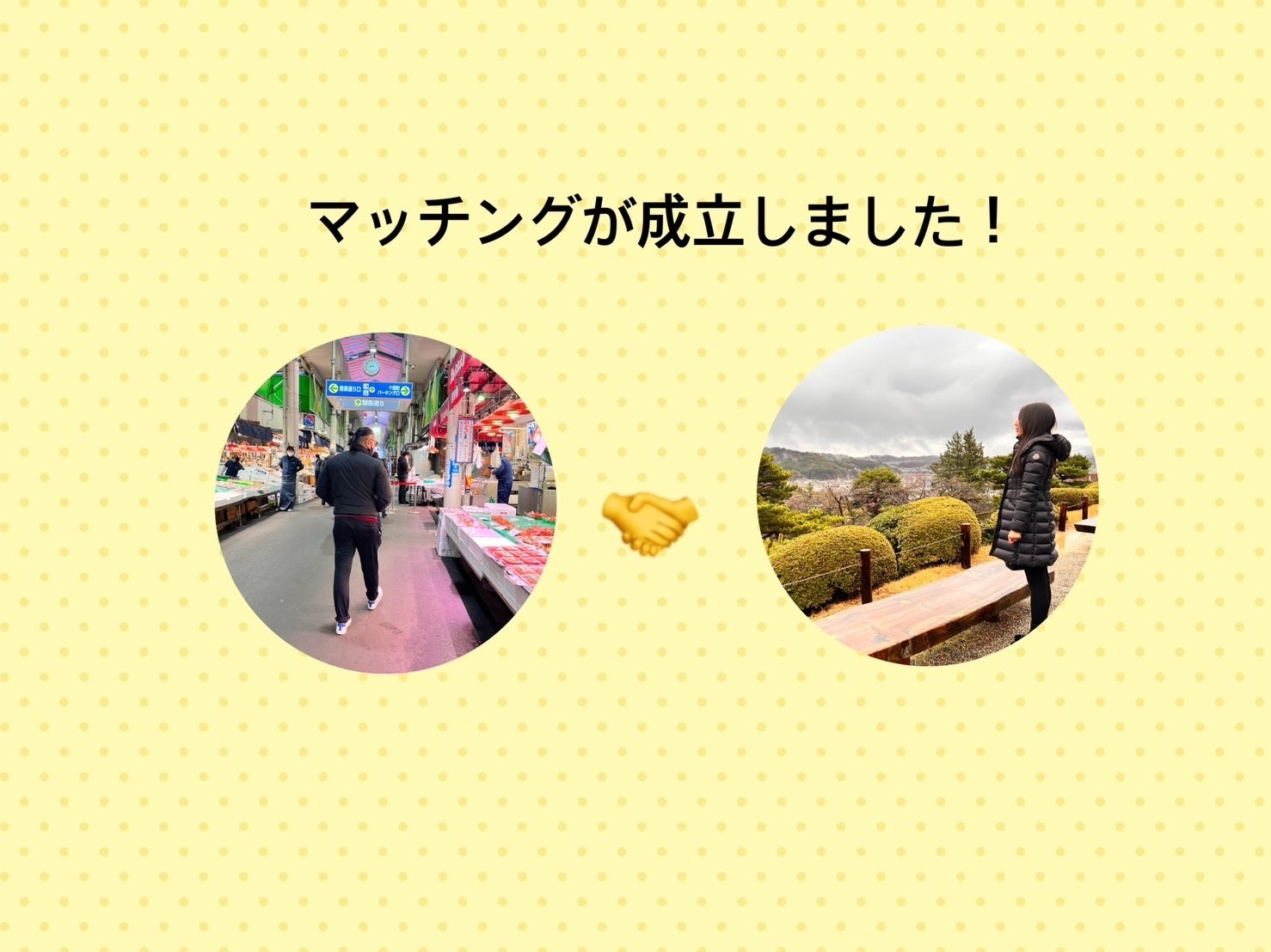 脳波解析マッチング事例　恋人