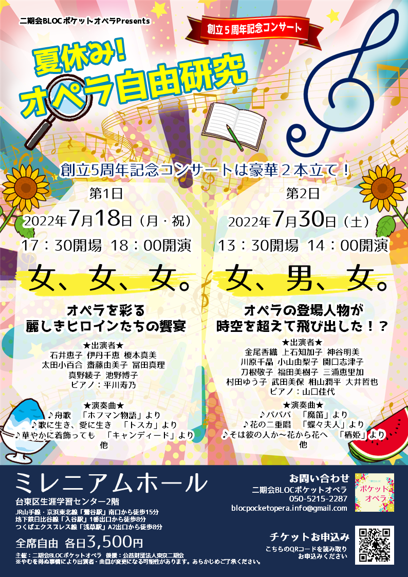 「創立5周年記念コンサート」 フライヤー（2022年7月）