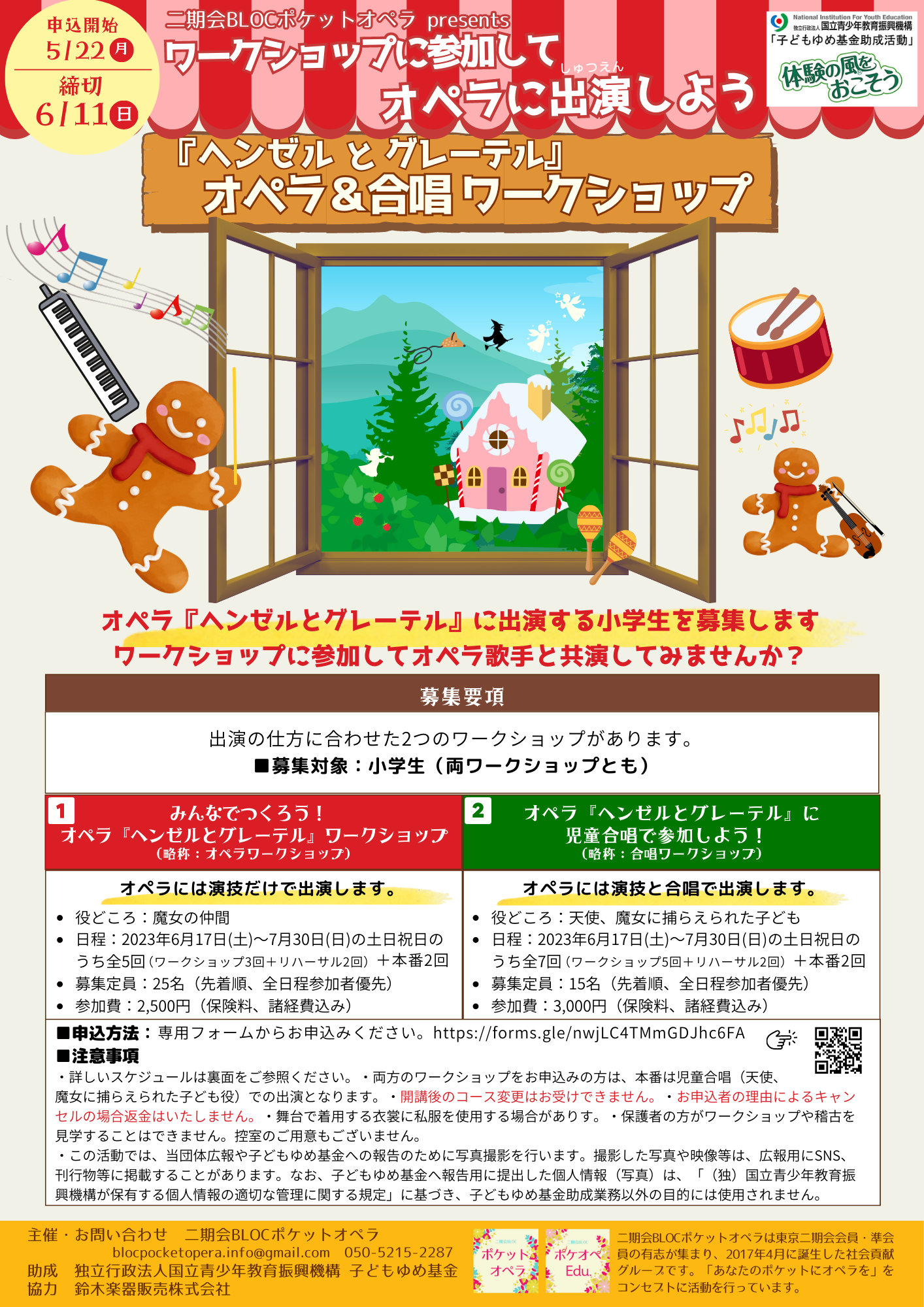 ワークショップのフライヤー