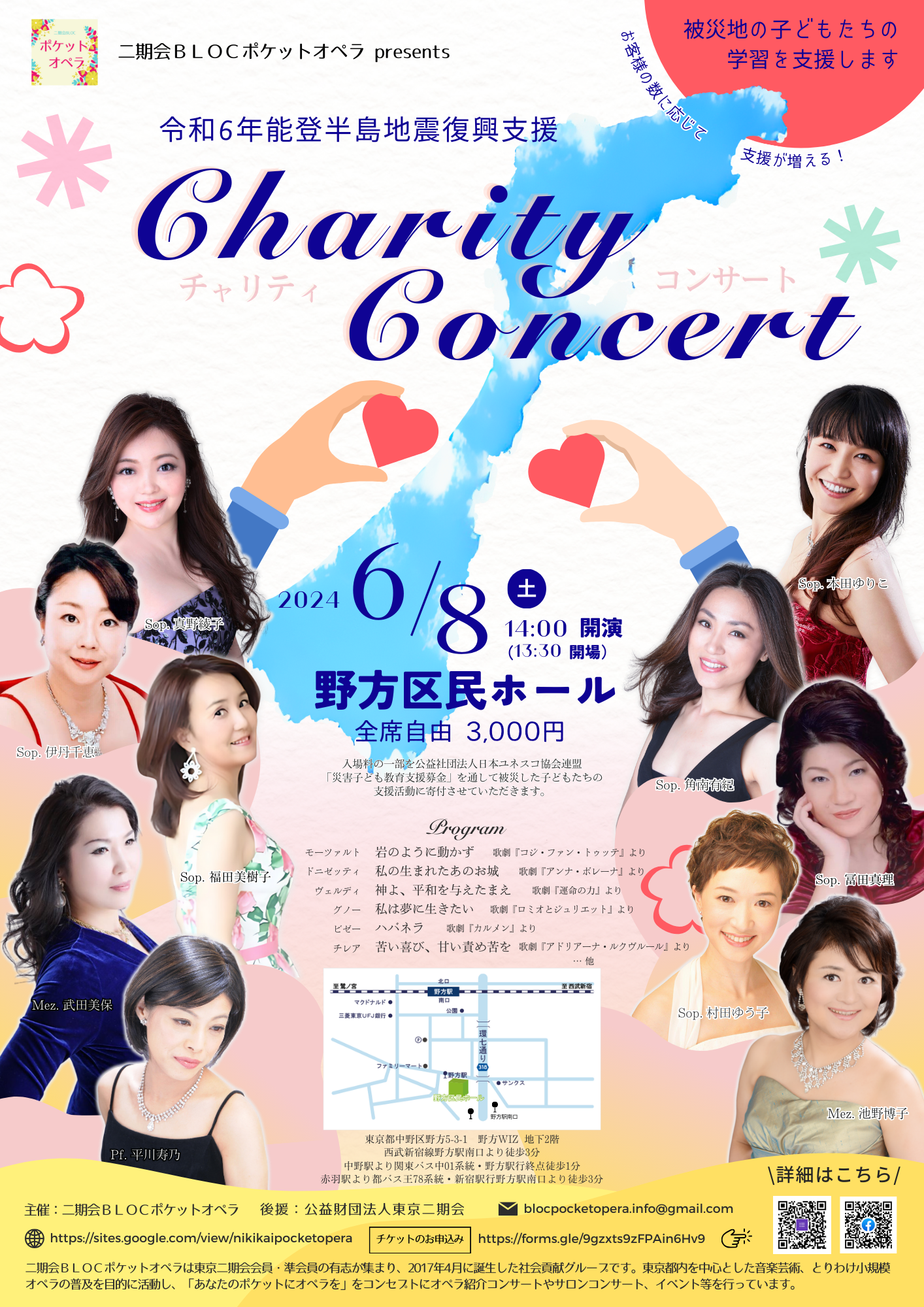 2024年6月8日開催 チャリティ・コンサート