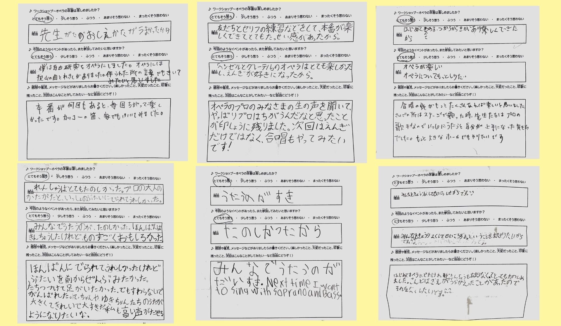 寄せられた感想の一部