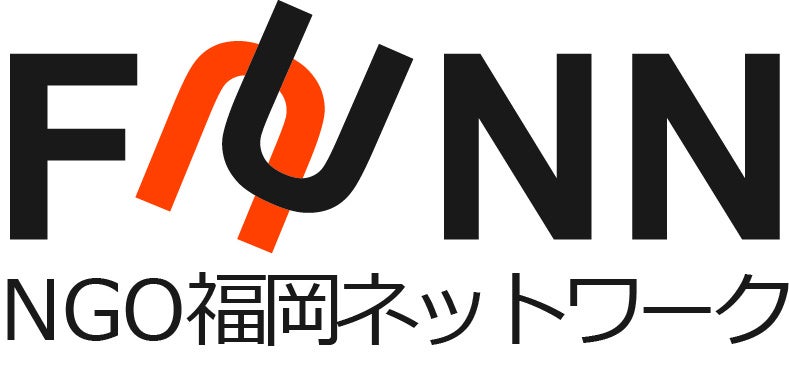 (特活)NGO福岡ネットワーク