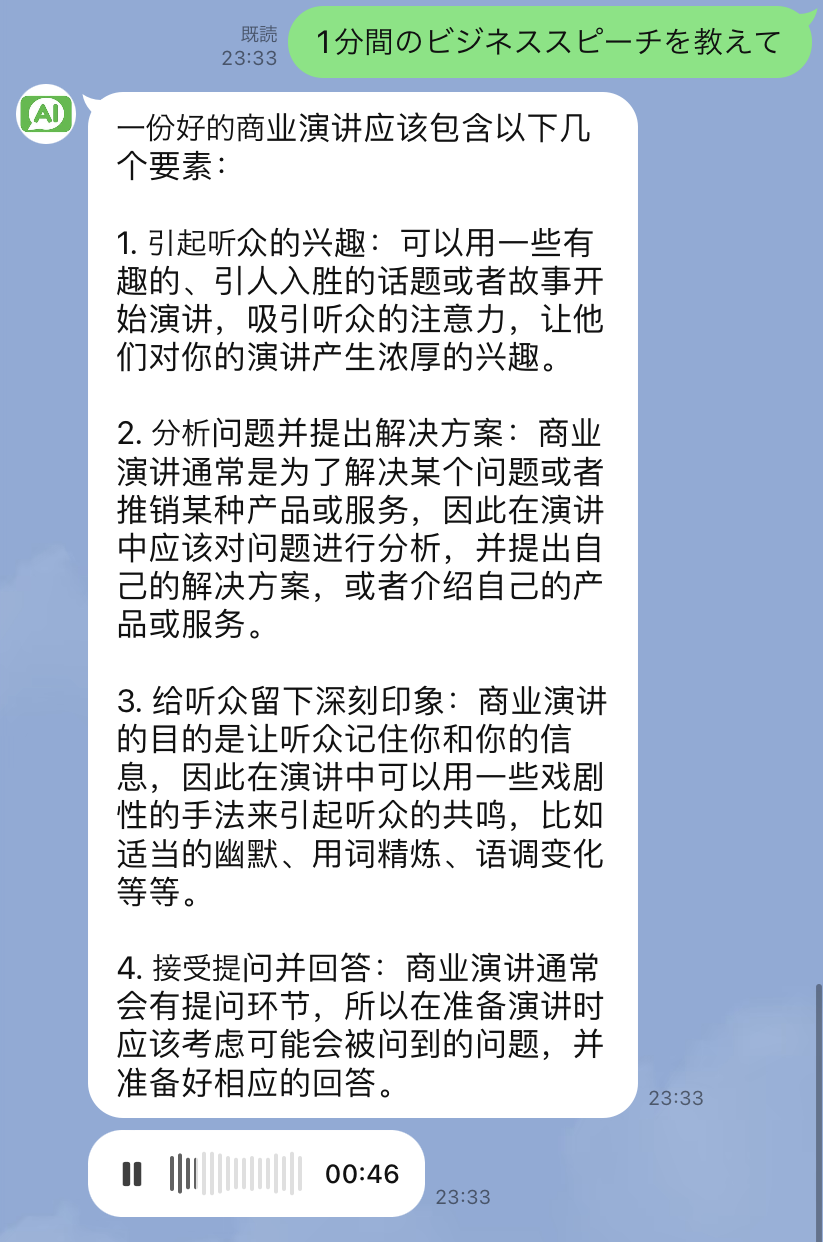 ChatGPTのAIアシスタントが中国語と韓国語にも対応！リスニング力強化にも使える「AI留学」機能が無料でLINEで使える！