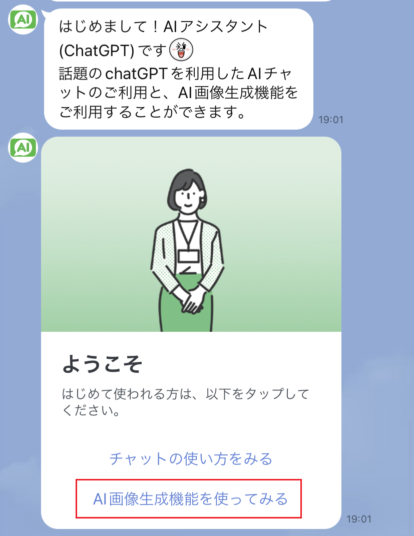 「AI画王」で簡単にオリジナル画像を作成！LINEのAIアシスタントが新機能をリリース