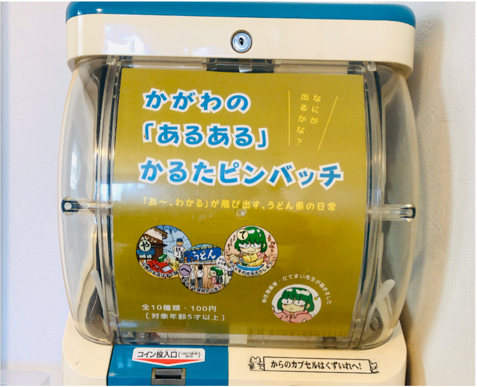 100円からはじまるワクワク地域発見。高松でガチャガチャ集客支援
