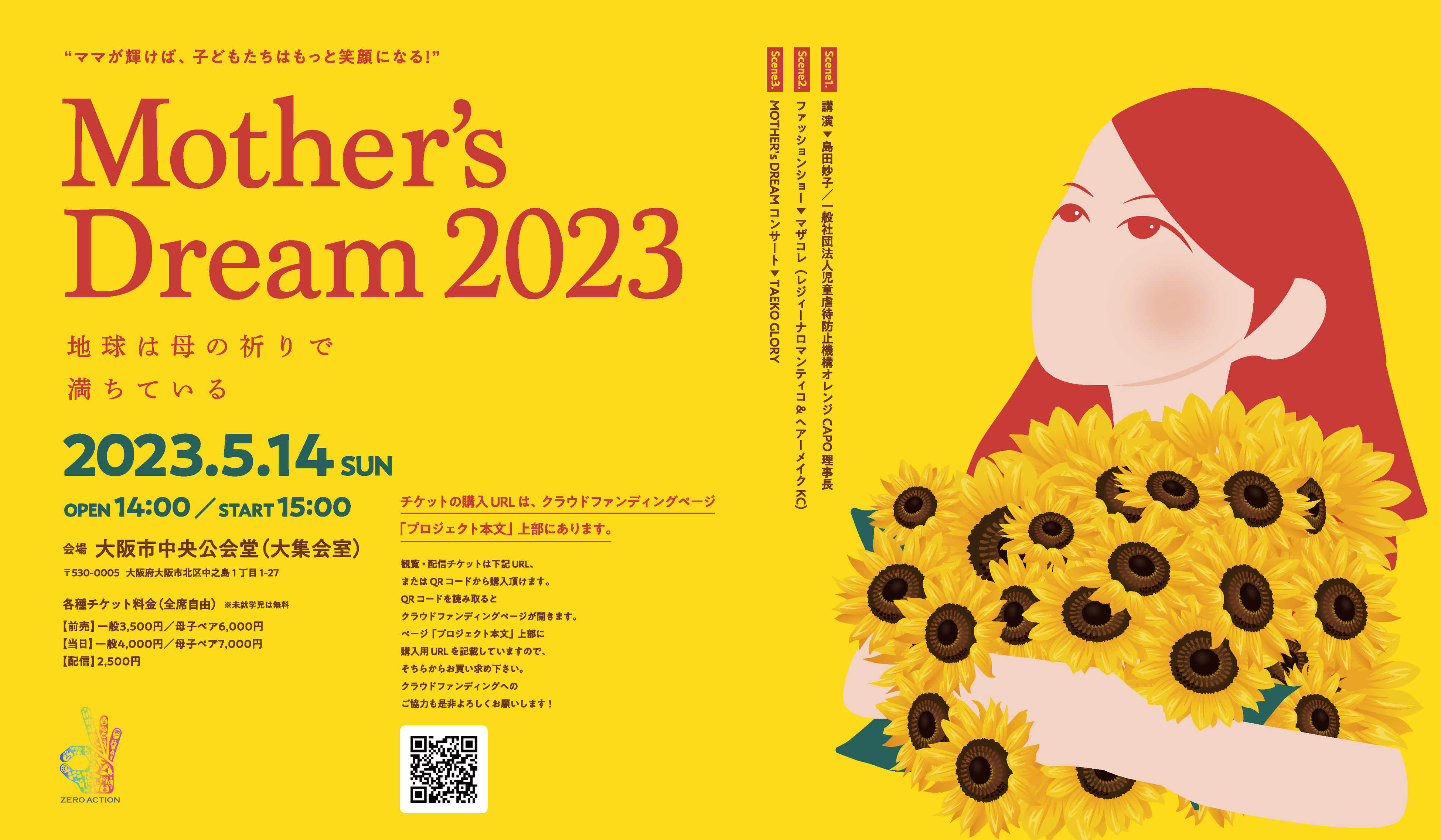 「Mother’s Dream 2023」開催イメージ