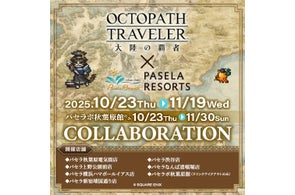 『オクトパストラベラー 大陸の覇者』とカラオケパセラのコラボ開催が決定!
