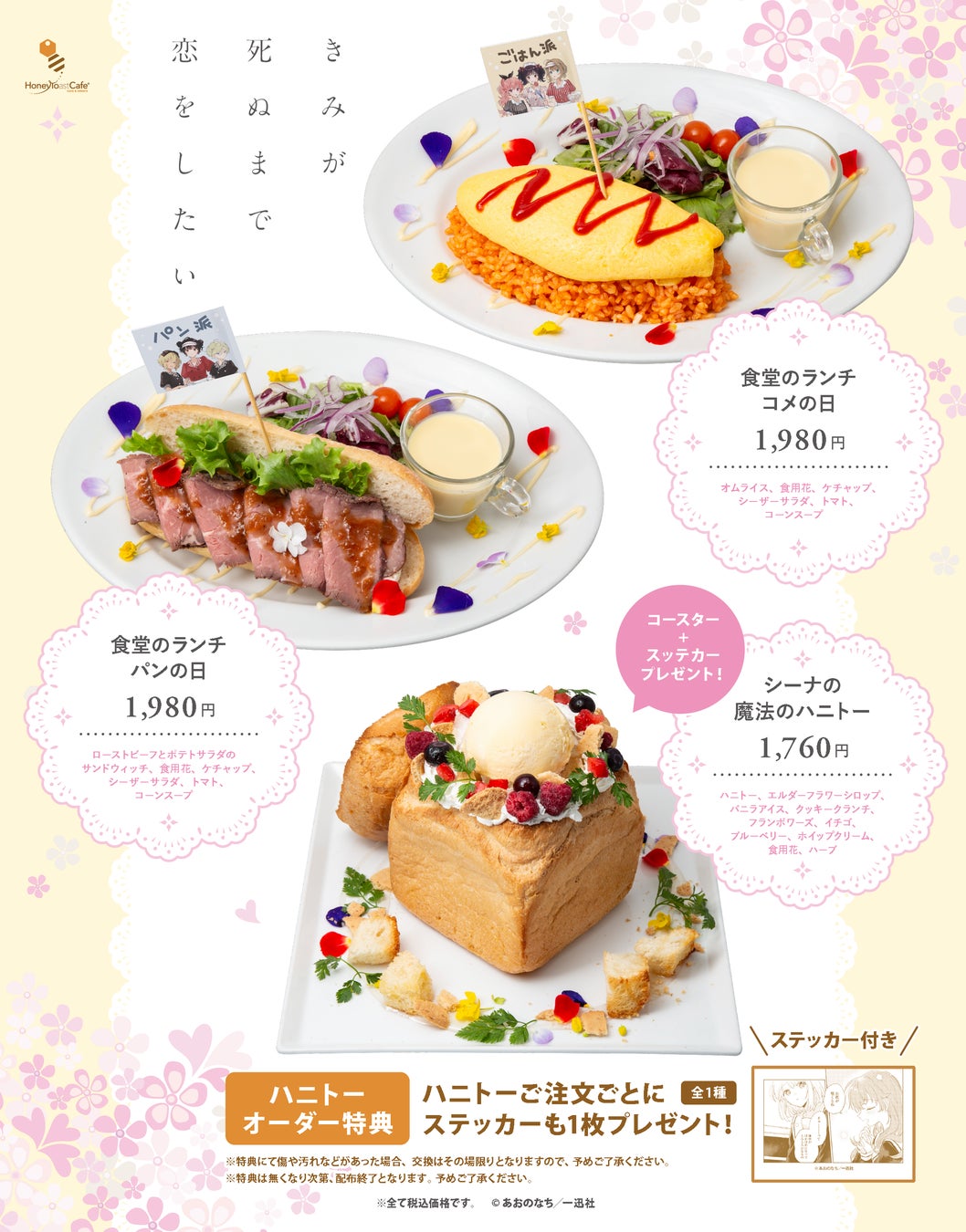 きみが死ぬまで恋をしたい ハニトーカフェ 特典 チェキ風カード 全4種 きみが死ぬまで恋をしたい』×ハニトーカフェ秋葉原店のコラボ
