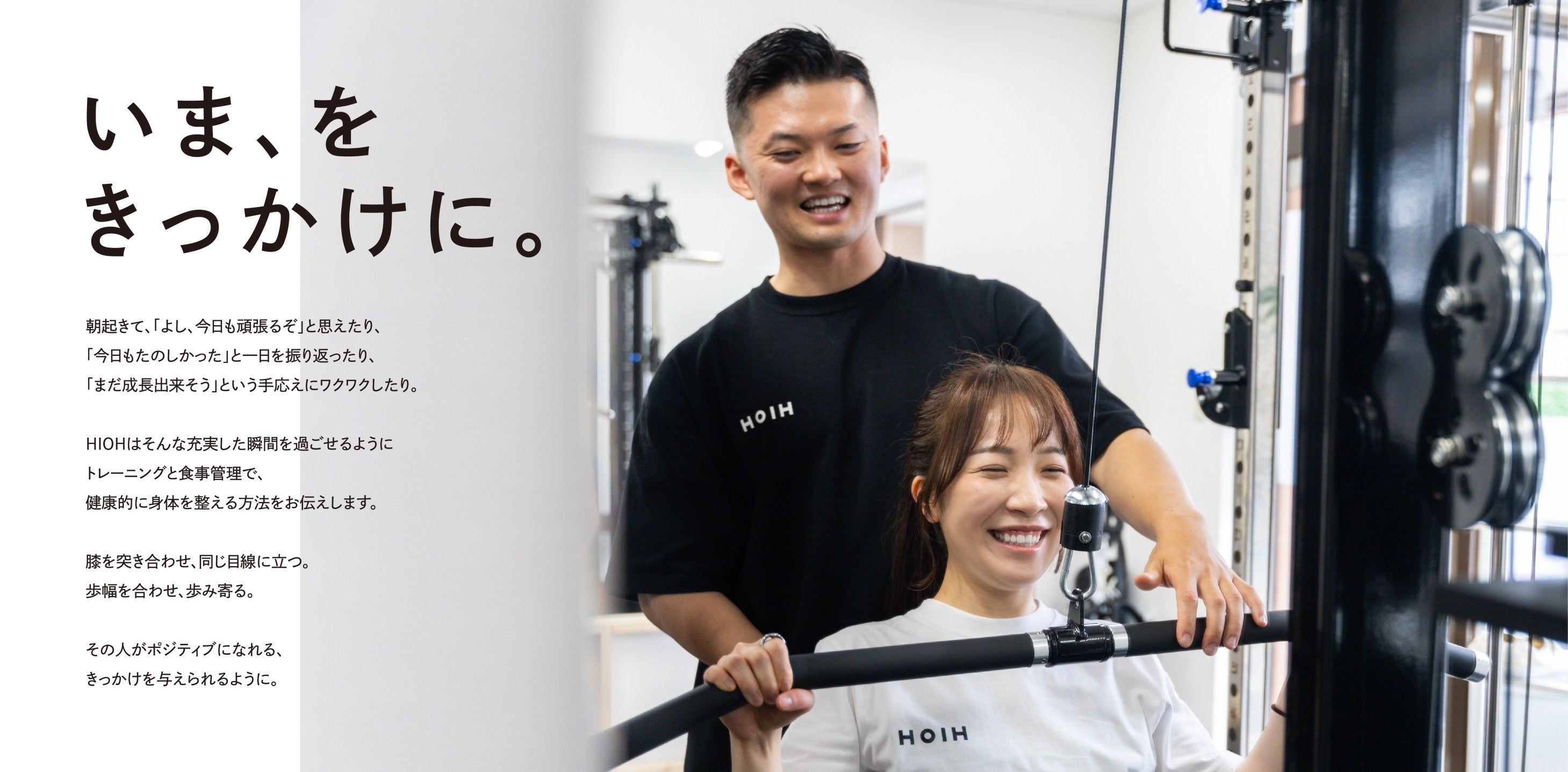 名古屋市千種区・吹上にてパーソナルジム・HIOH Personal GYMが