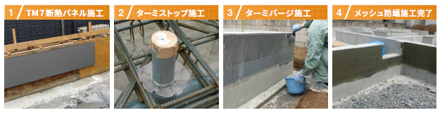 物理的防蟻工法の新仕様を発売 | 株式会社カネカソーラーサーキットの