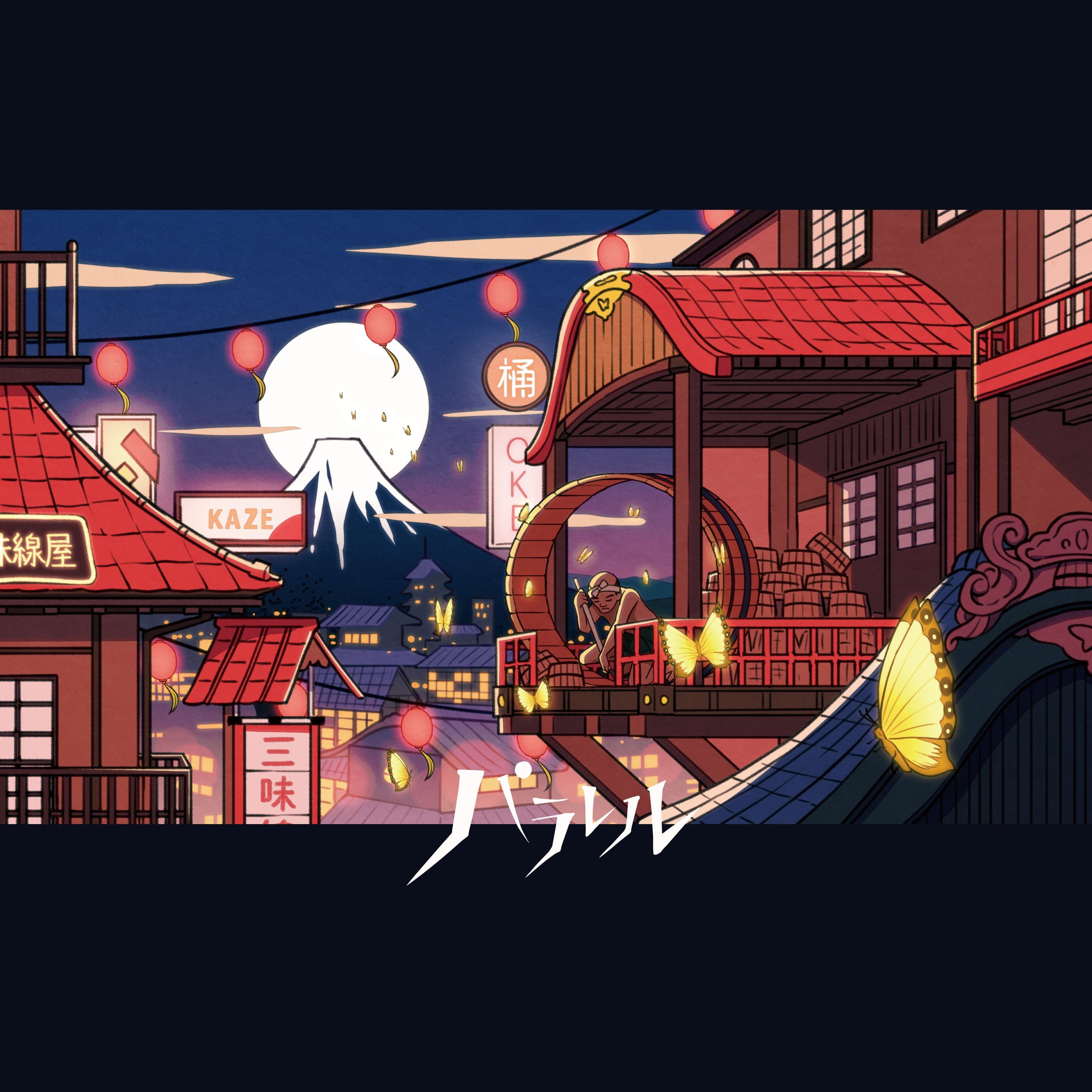 「パラレル」アートワーク