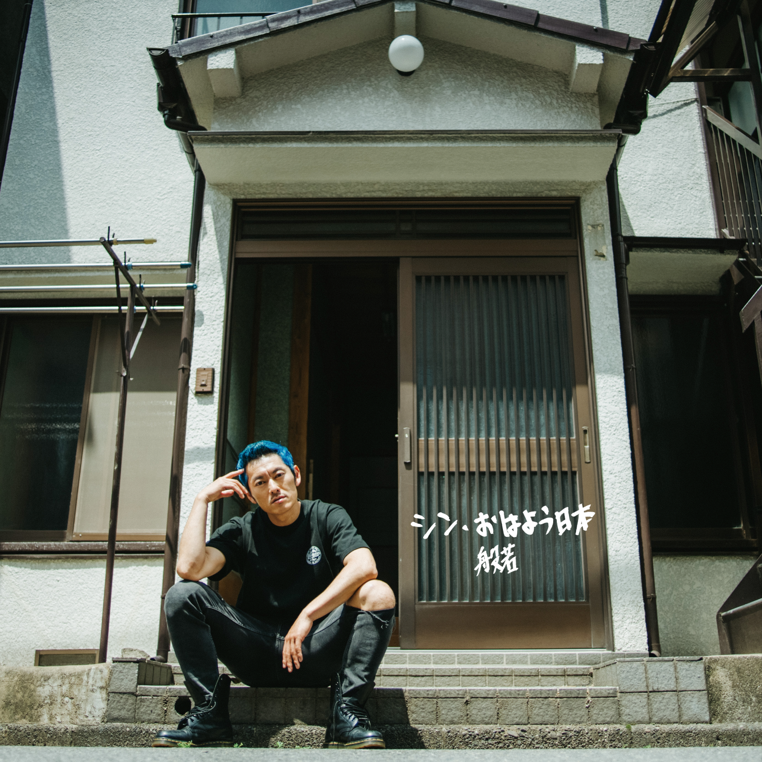 般若 CDアルバム まとめ売り　非売品ブログCD、各種特典付き 般若 CDアルバム まとめ売り 非売品ブログCD、各種特典付き