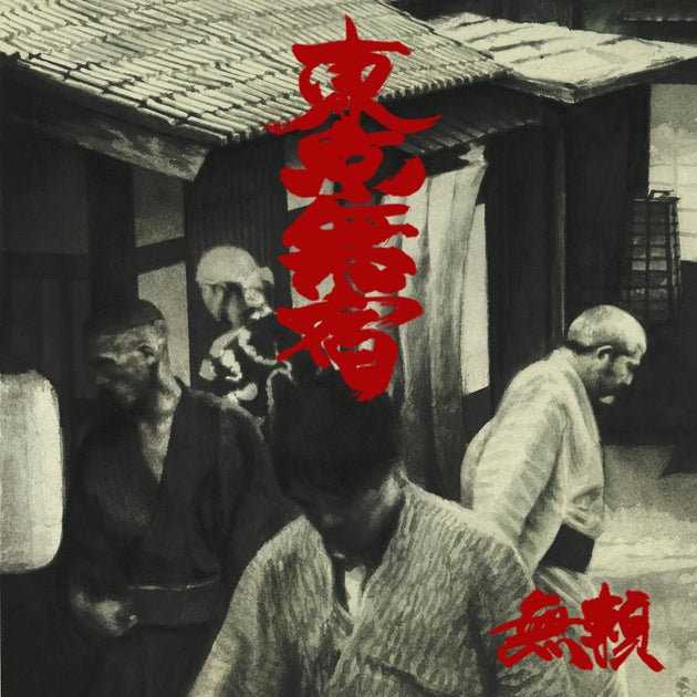 BLYY、3年半ぶりの最新作「東京無宿」を発表! BLYY、3年半ぶりの最新作「東京無宿」を発表!