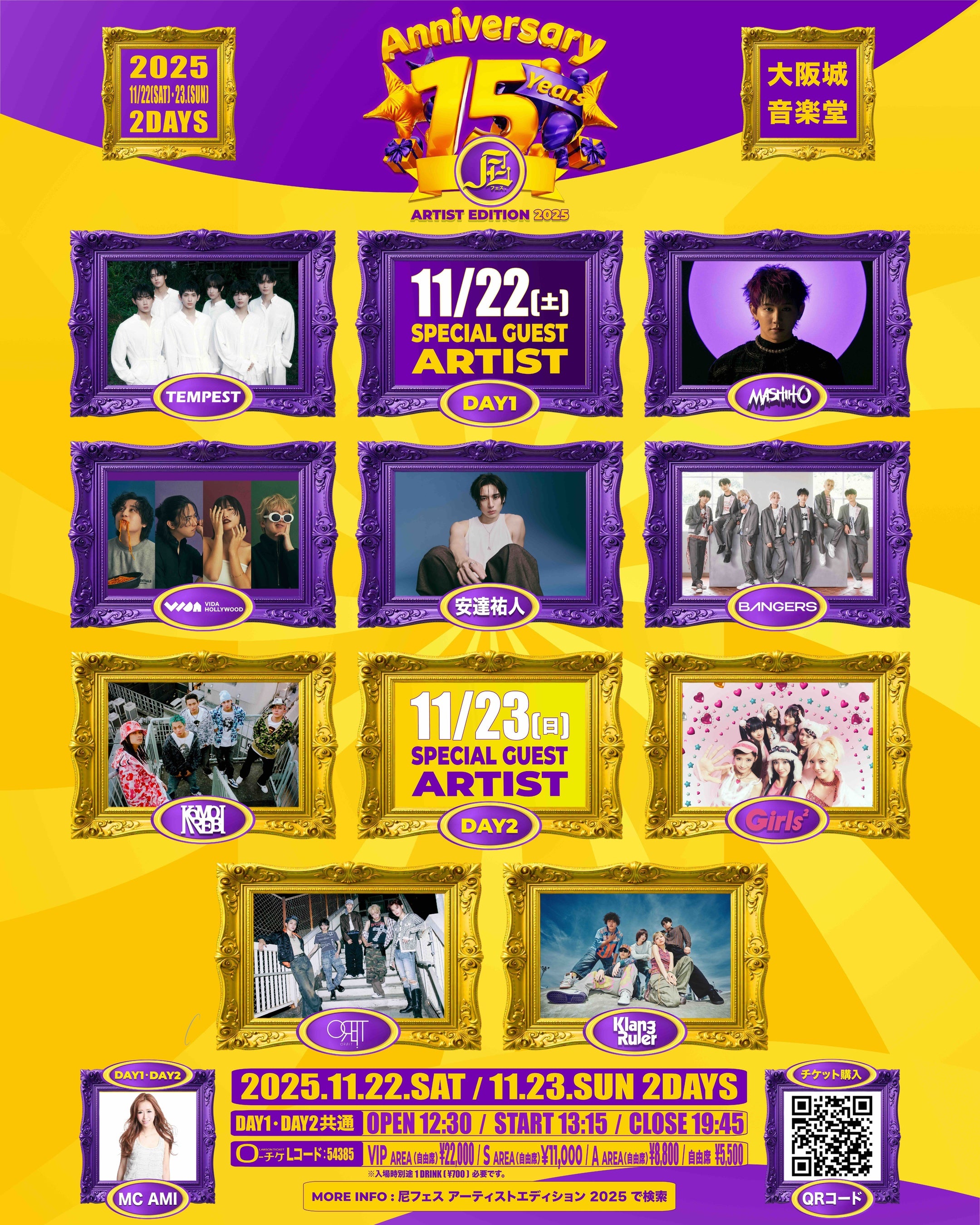 音楽の秋11月の大阪が熱くなる！『尼フェス ARTIST EDITION 2025』開催