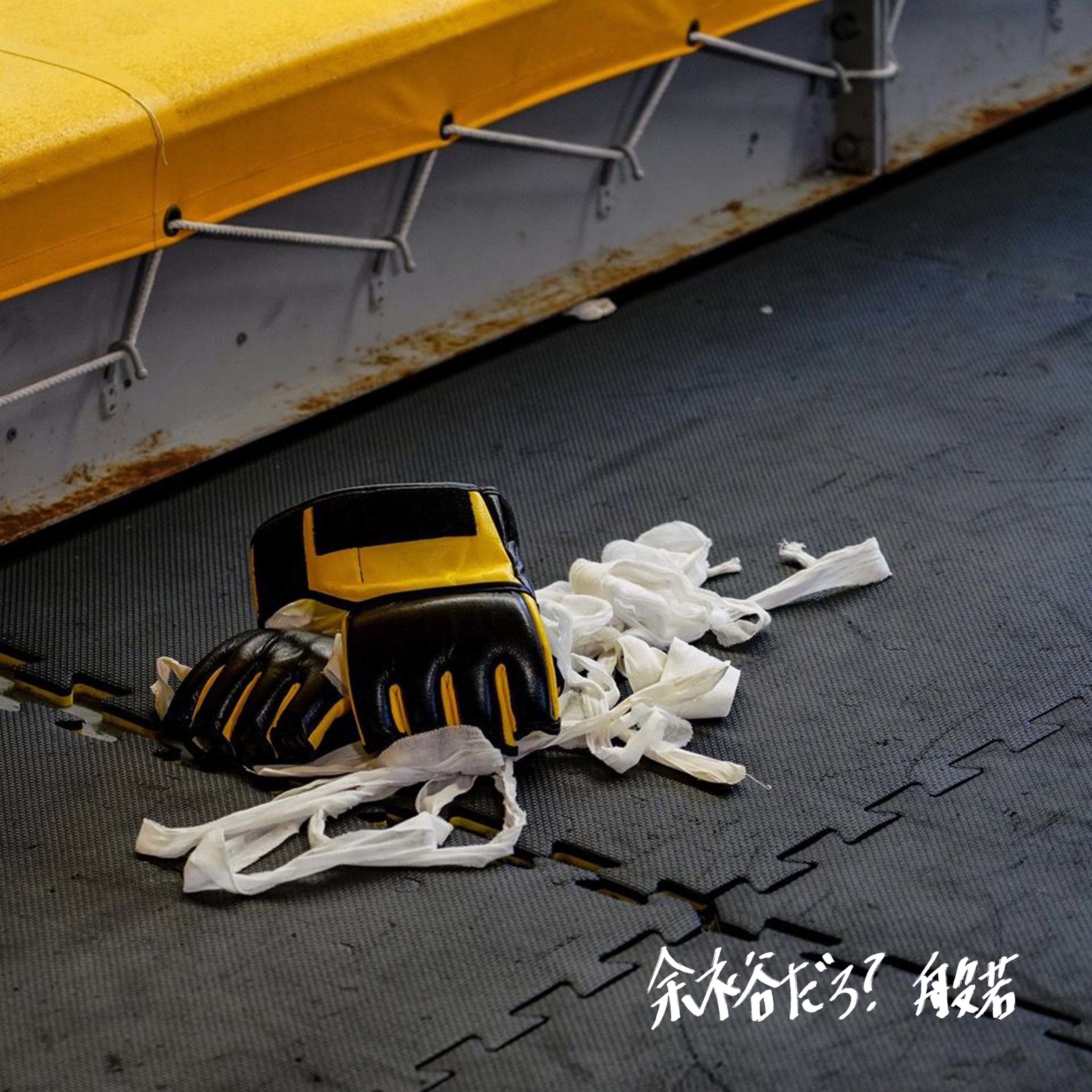 余裕だろ？ジャケット画像