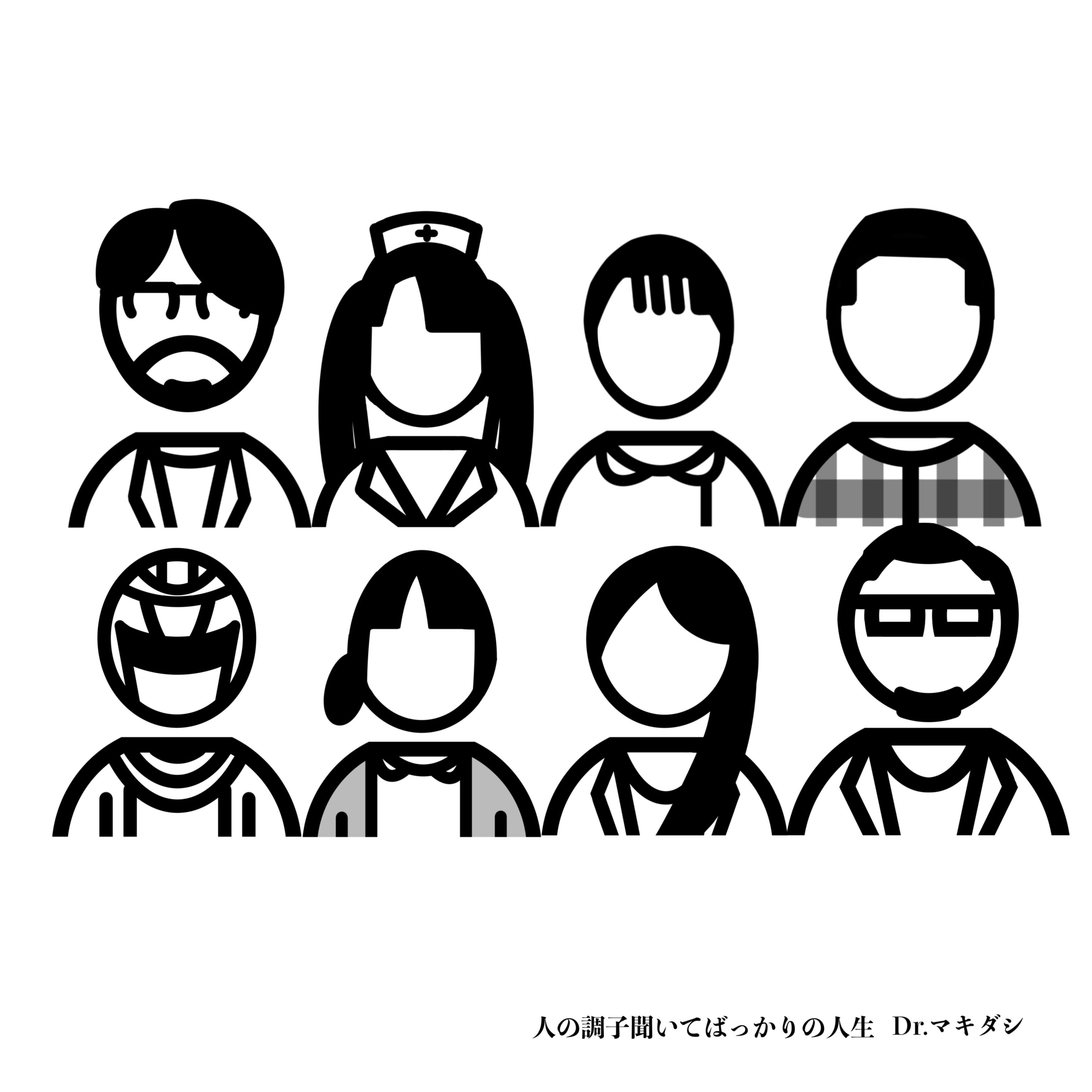 『人の調子聞いてばっかりの人生』ジャケット画像