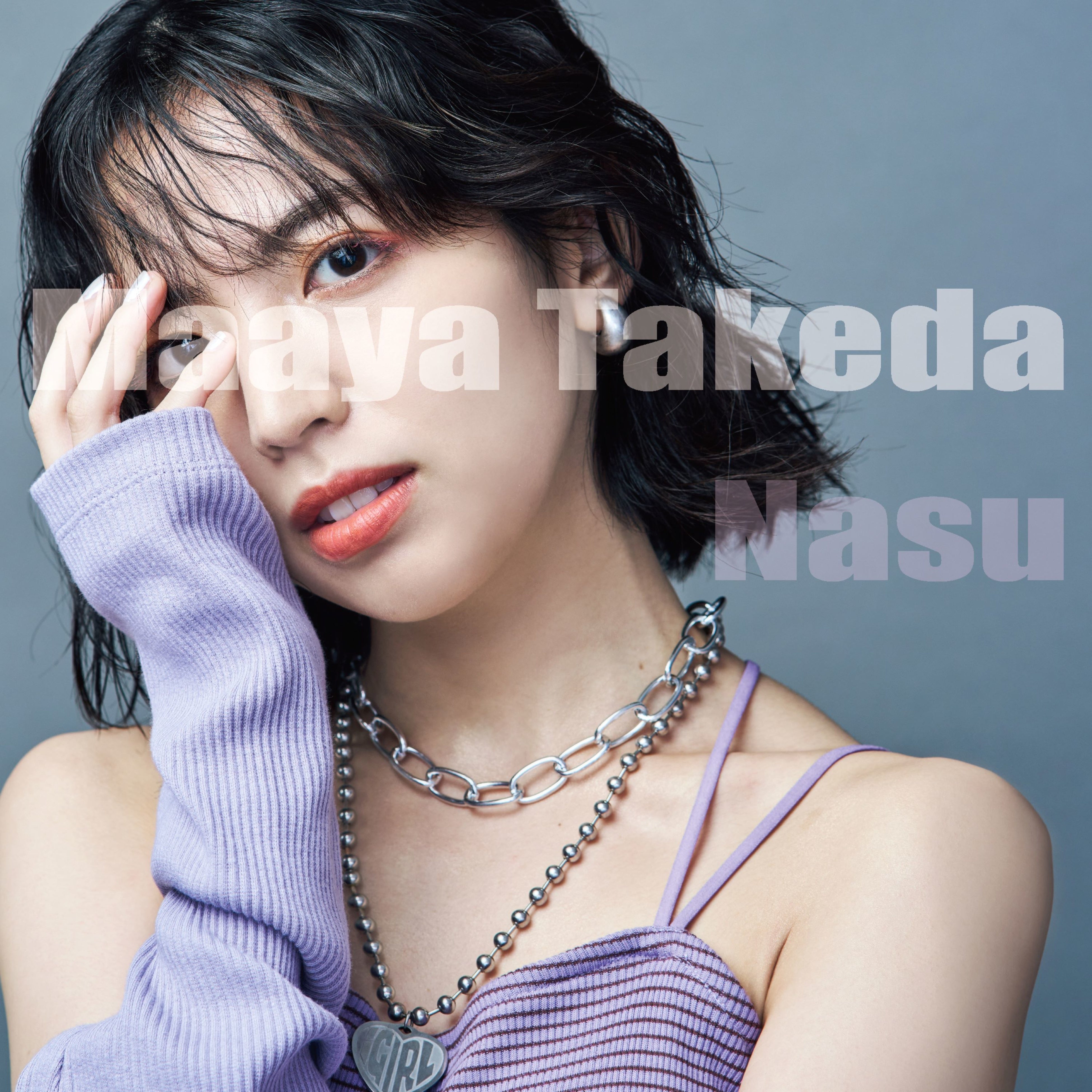 「なす」ジャケット画像