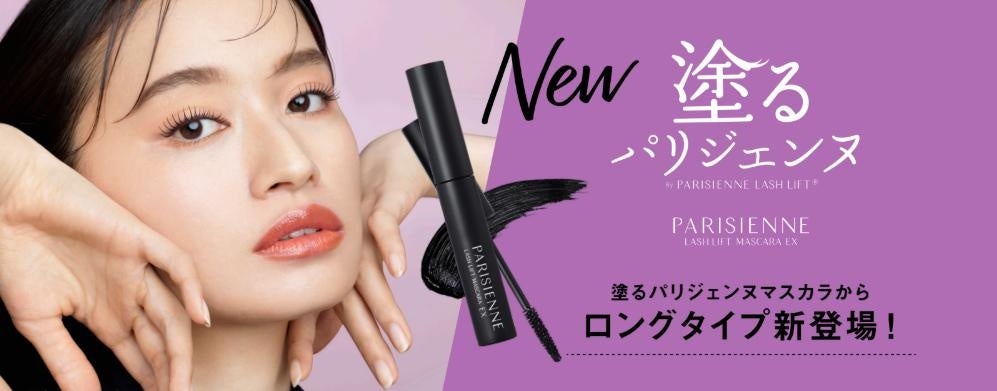 パリジェンヌラッシュリフトマスカラEX