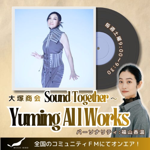 JPOPのクィーン松任谷由実。ユーミンが創造してきた音楽世界を深く JPOPのクィーン松任谷由実。ユーミンが創造してきた音楽世界を深く