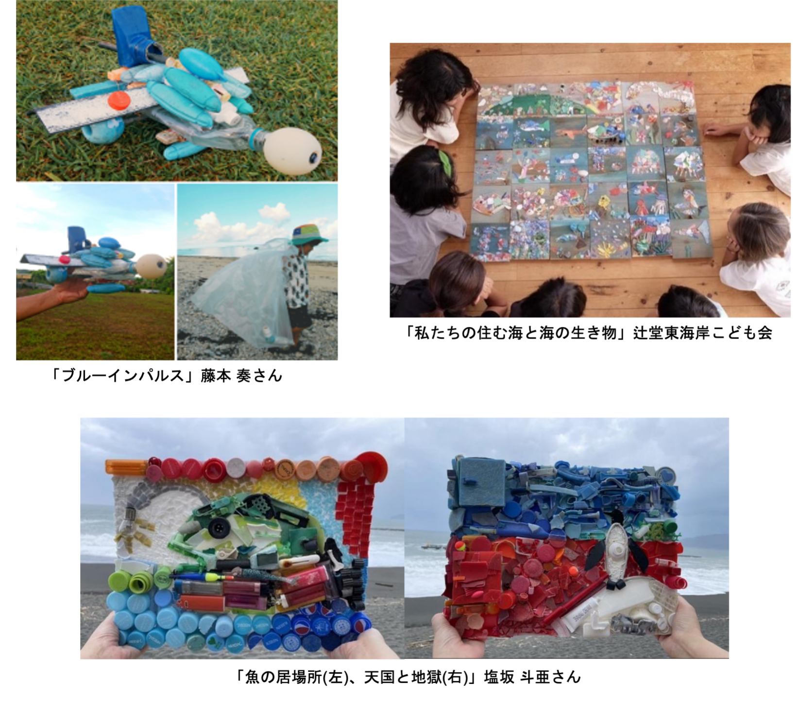 ごみアートコンテスト2023　受賞作品