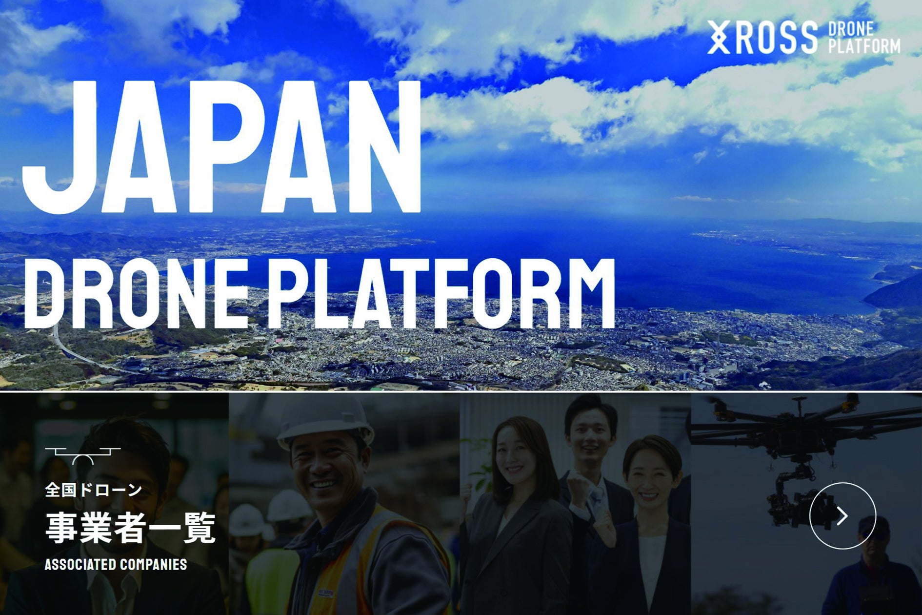 【XROSS】ついに‼ドローン事業者登録1,000社突破!全国対応のドローンプラットフォームが本格稼働! | 株式会社ネオマルスのプレスリリース
