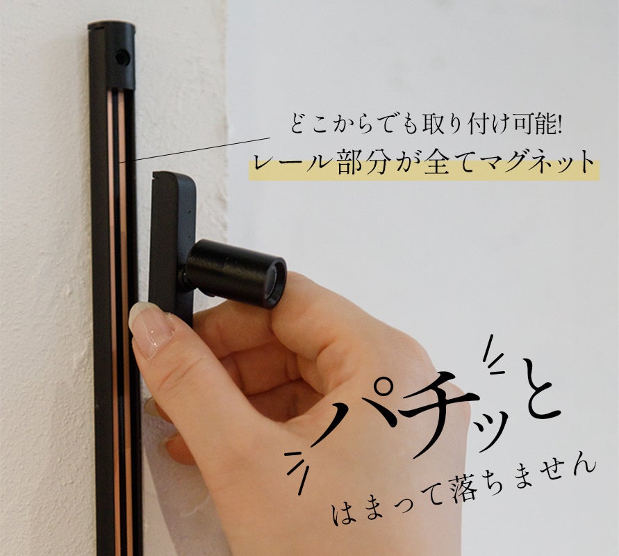 好きなもの、もっと自由に輝かせよう！磁石だけでピタッと簡単に