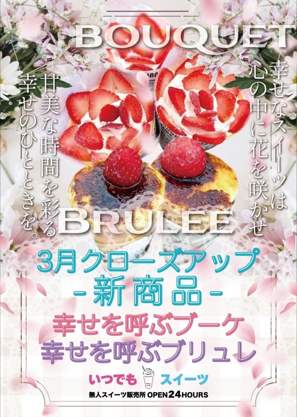 メディアで話題の『いつでもスイーツ熊本長嶺店』が熊本県熊本市に新
