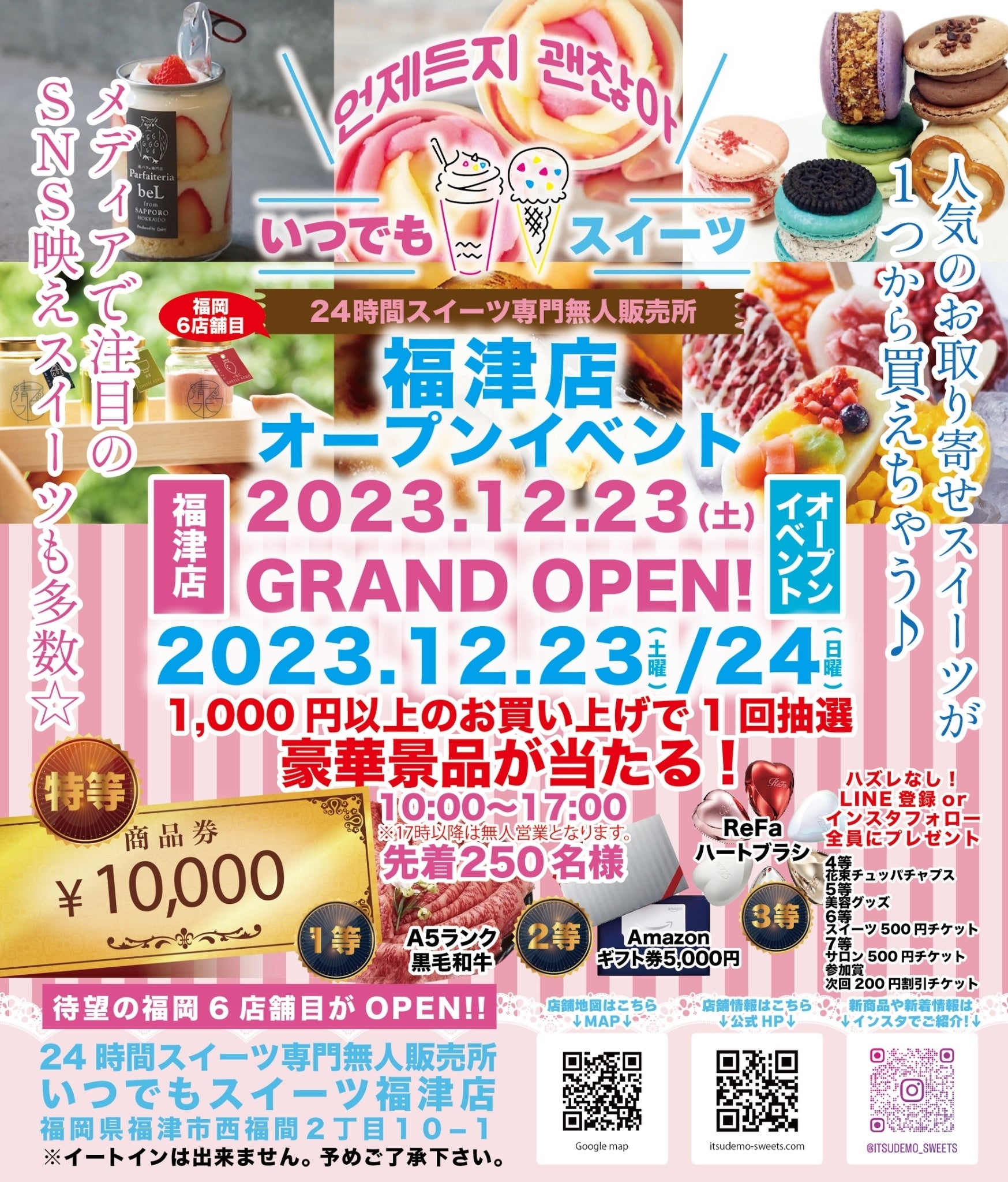 メディアで話題の『いつでもスイーツ』が福津市に新店舗出店！ | 株式