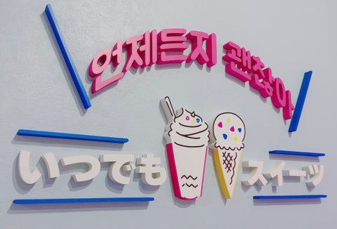 メディアで話題の『いつでもスイーツ丸亀店/丸亀市』で50万人を記念してクリスマスイベント開催! メディアで話題の『いつでもスイーツ丸亀店/丸亀市』で50万人を記念してクリスマスイベント開催!