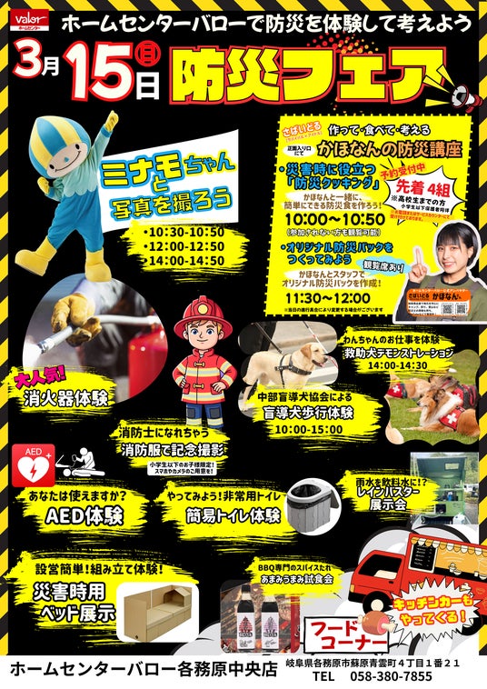 体験して学ぶ防災イベント「防災フェア」を開催 体験して学ぶ防災イベント「防災フェア」を開催