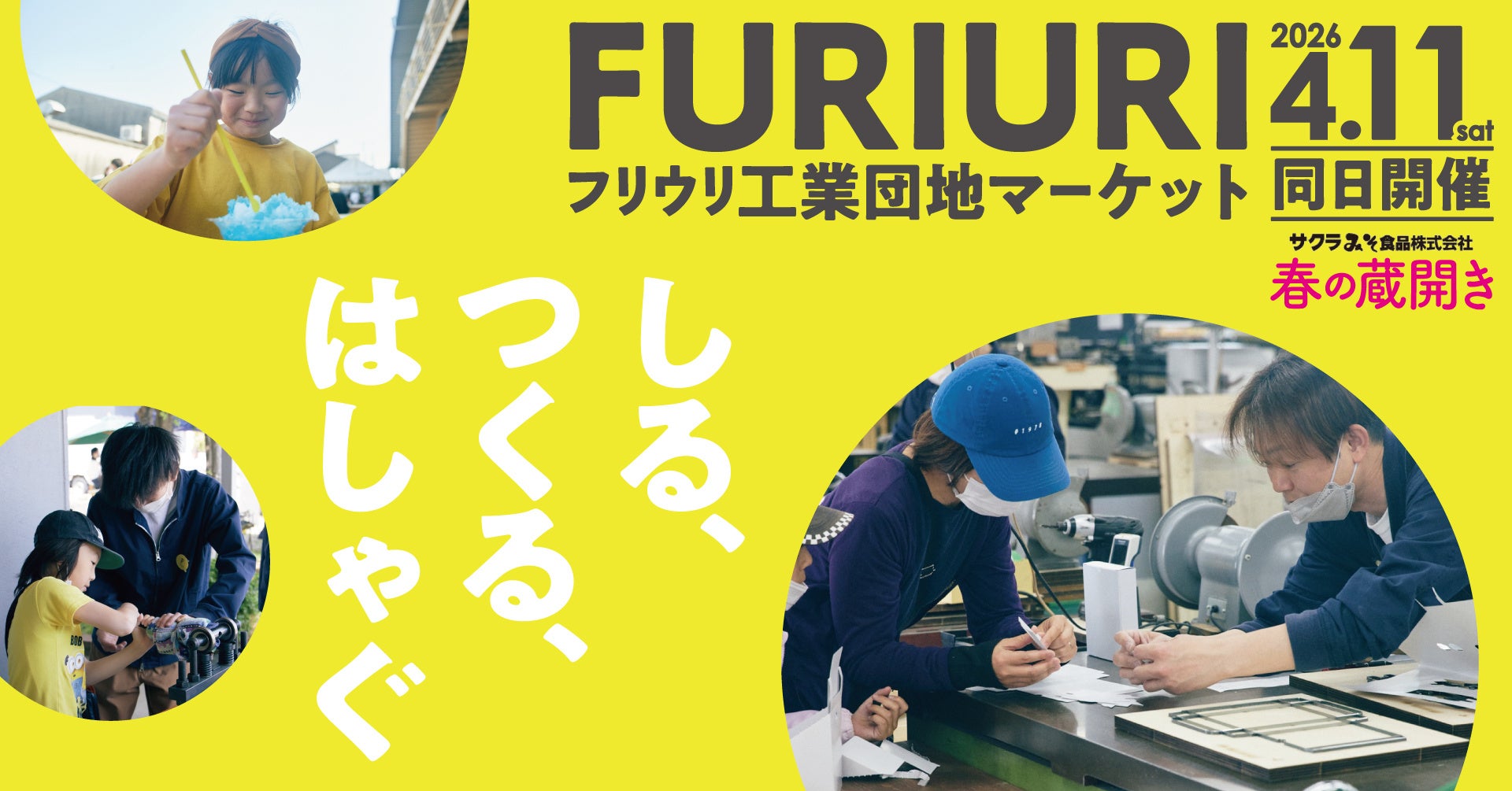 FURIURI工業団地マーケット2026
