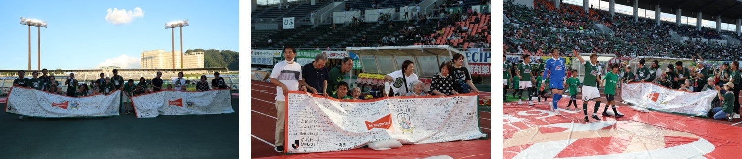 ＜2023年９月９日（土）、岐阜メモリアルセンター長良川競技場での横断幕掲出の様子＞