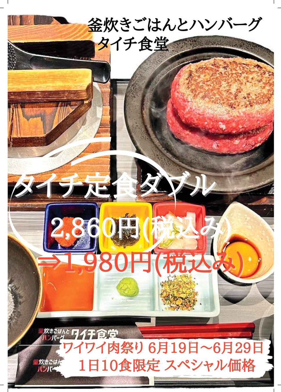 名古屋市栄にある行列が出来るハンバーグ店『タイチ食堂マルエイガレリア店』WYEWYE(ワイワイ)肉祭りを開催中!!