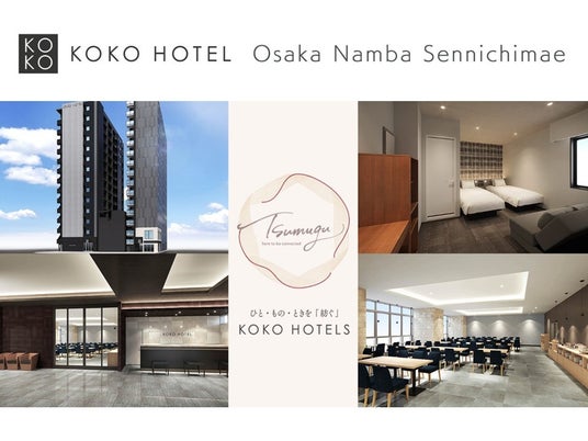 大阪・日本橋1丁目交差点すぐ「KOKO HOTEL 大阪なんば 千日前」2025年5月29日 新規開業 大阪・日本橋1丁目交差点すぐ「KOKO HOTEL 大阪なんば 千日前」2025年5月29日 新規開業