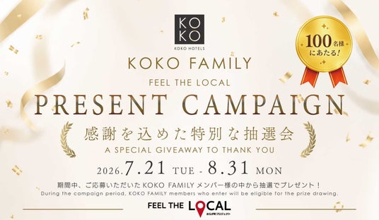 KOKO FAMILY会員様へ感謝を込めた「KOKO FAMILY PRESENT CAMPAIGN」2026年7月21日(火)より開催 KOKO FAMILY会員様へ感謝を込めた「KOKO FAMILY PRESENT CAMPAIGN」2026年7月21日(火)より開催
