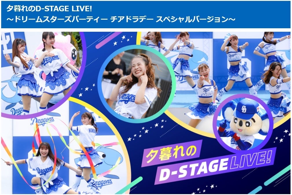 チアドラゴンズ チアドラデー アクリルスタンド チアドラゴンズ チアドラデー アクリルスタンド 中日ドラゴンズ