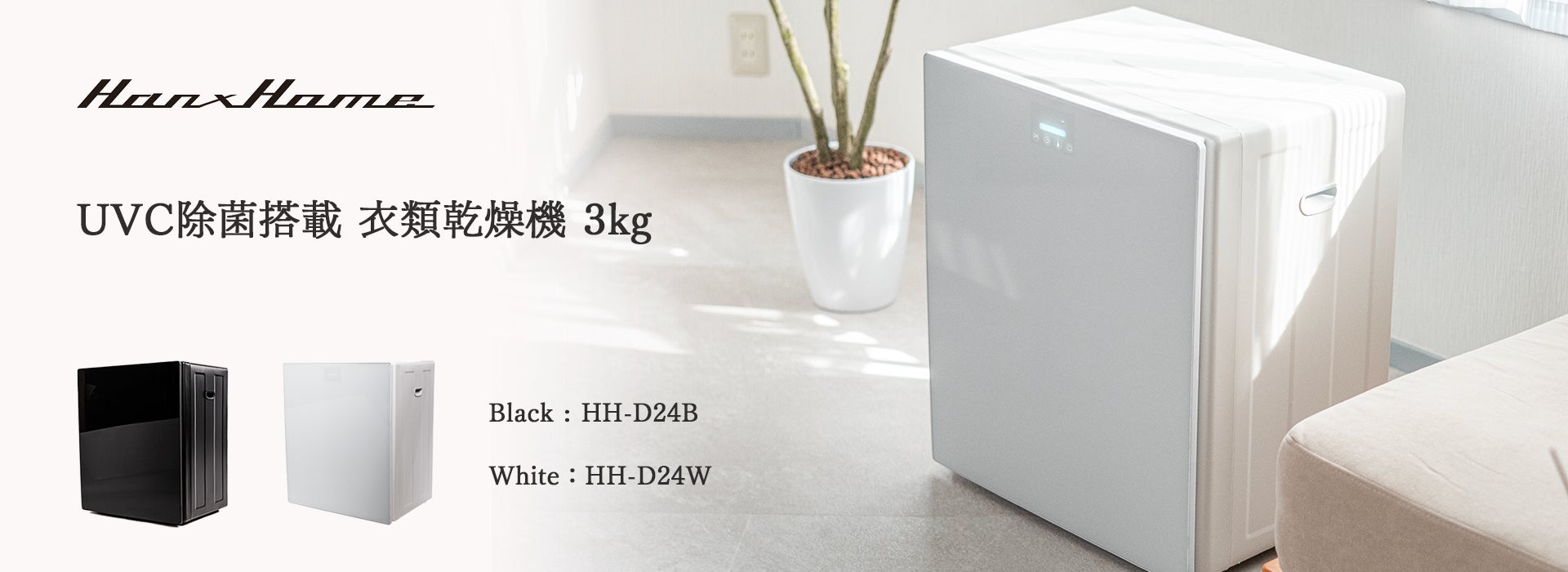 しっかり乾く衣類乾燥機】ガラスドアでシンプルモダンを追及し、UV-C除 しっかり乾く衣類乾燥機】ガラスドアでシンプルモダンを追及し、UV-C除
