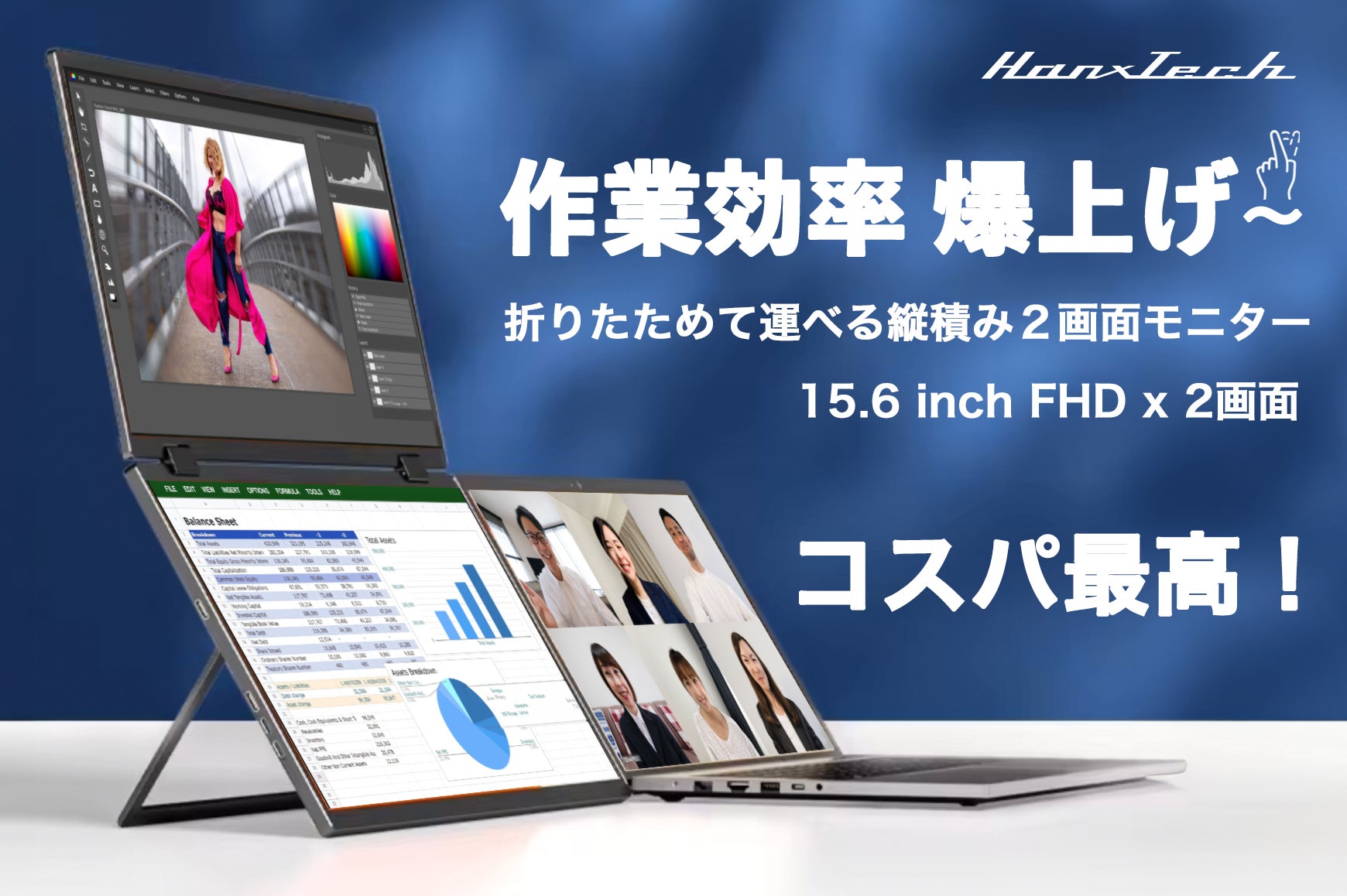 超軽量1.6kg 折りたたみモバイルデュアルモニター「Hanx-Tech 超軽量1.6kg 折りたたみモバイルデュアルモニター「Hanx-Tech