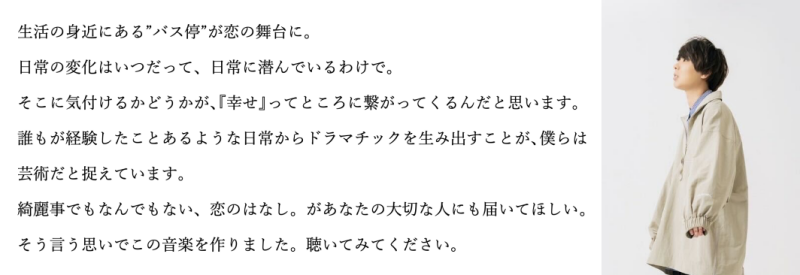 アーティストメッセージ