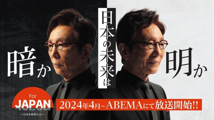 ABEMA『For JAPAN』: B4A代表植松が日本の課題に挑む! ABEMA『For JAPAN』: B4A代表植松が日本の課題に挑む!