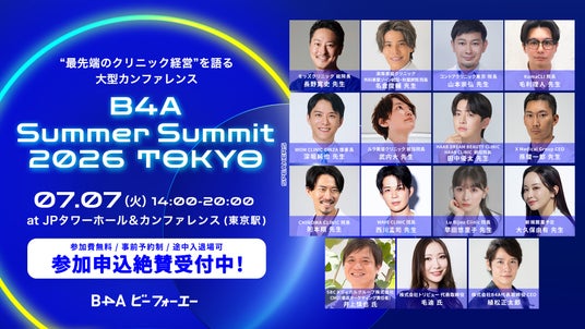 “最先端のクリニック経営”について語り合う大型カンファレンス「B4A Summer Summit 2026 TOKYO」のタイムテーブルを発表。 “最先端のクリニック経営”について語り合う大型カンファレンス「B4A Summer Summit 2026 TOKYO」のタイムテーブルを発表。