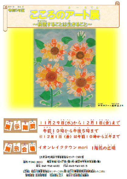 こころのアート展チラシ
