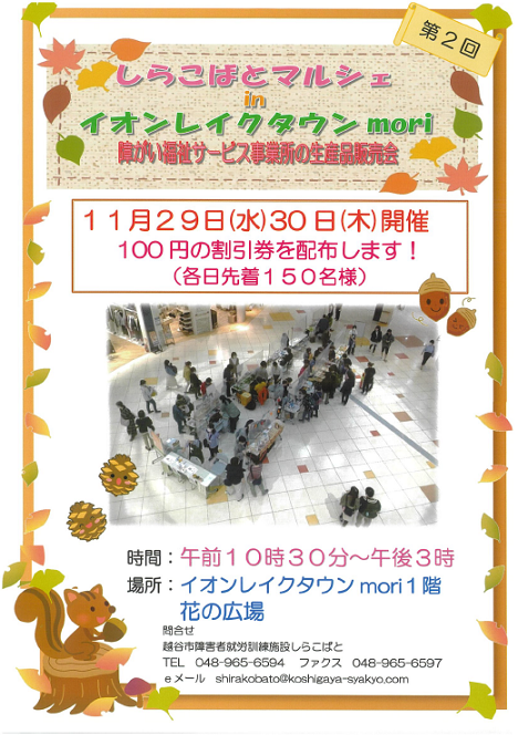 第2回しらこばとマルシェチラシ