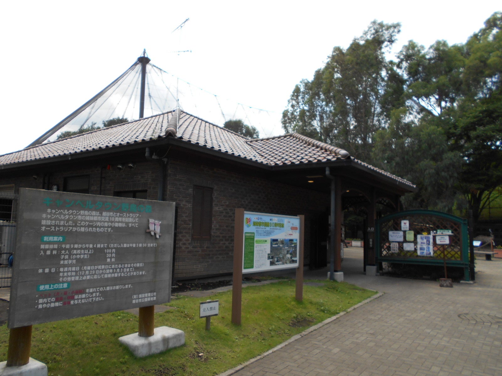 キャンベルタウン野鳥の森