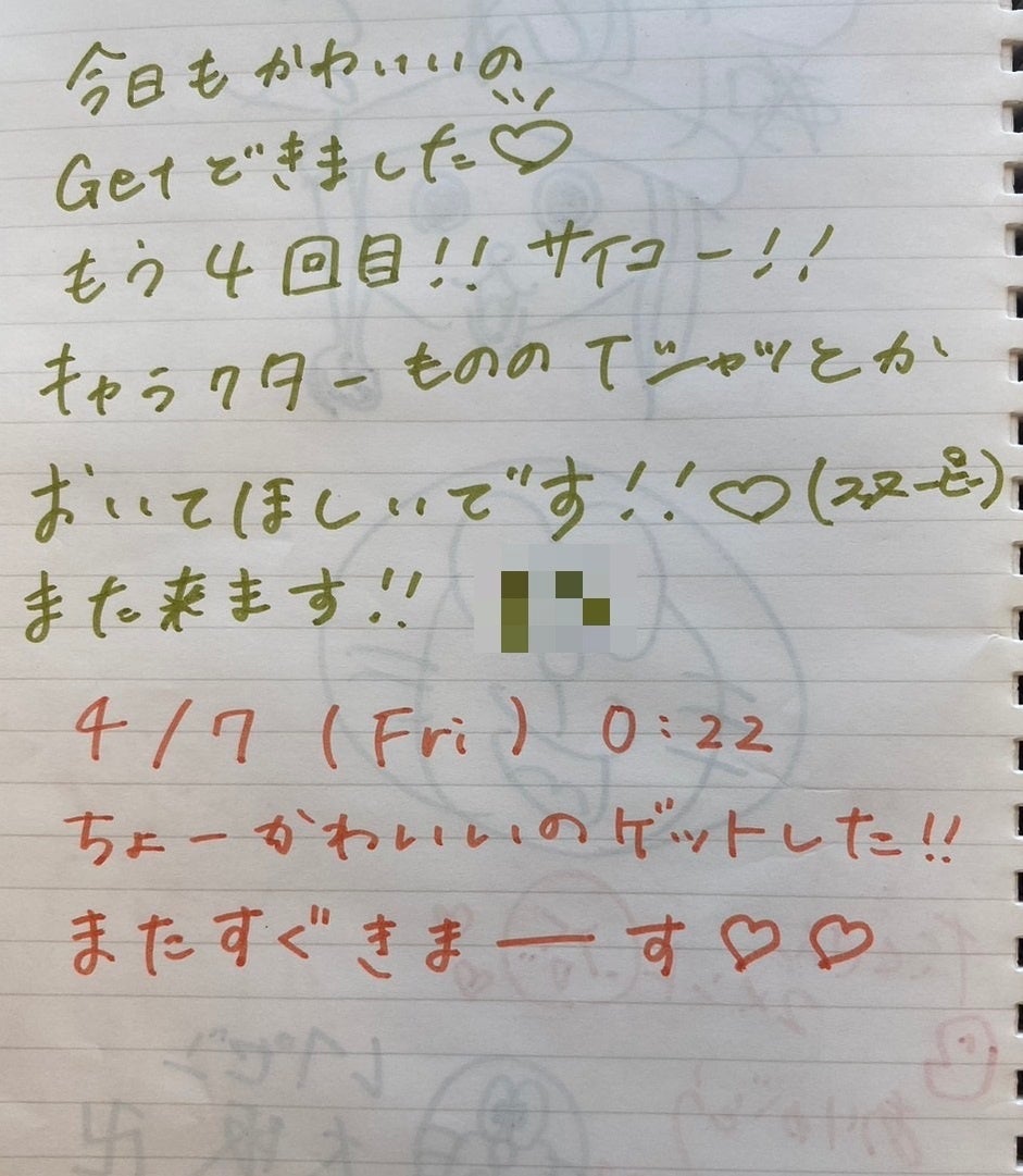 [お客様ノートにお寄せいただいたメッセージ]