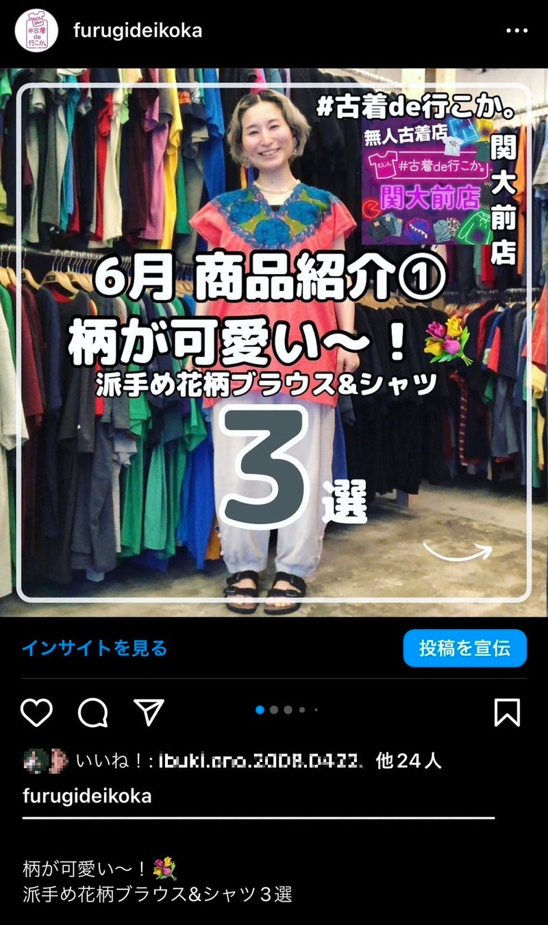 スタッフによるコーディネート紹介を行う公式Instagram