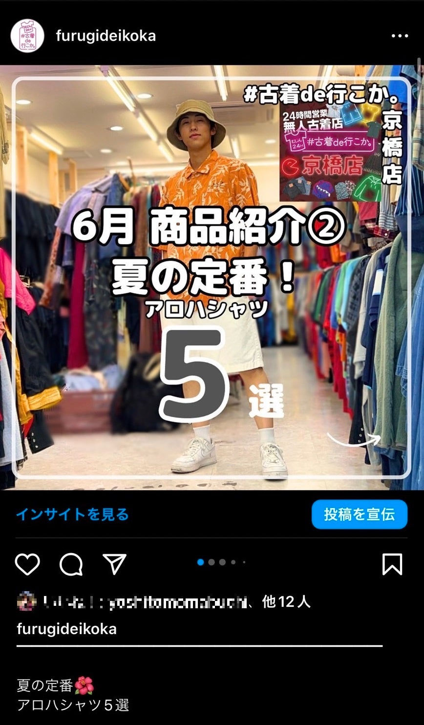 スタッフによるコーディネート紹介を行う公式Instagram